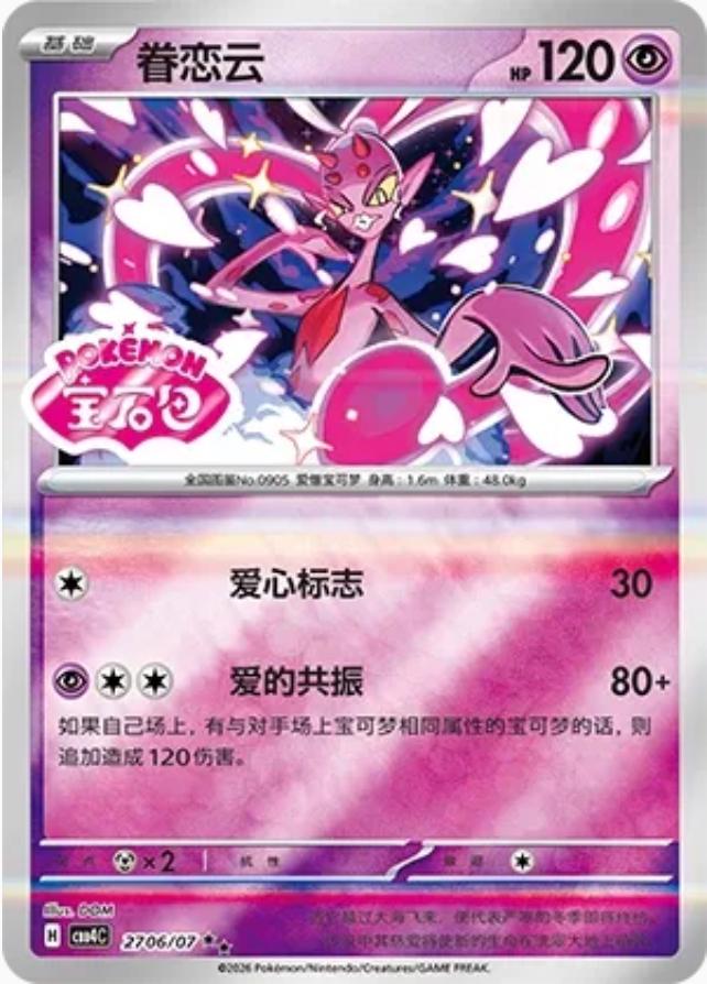 Enamorus 2706 - Gem Pack Vol. 4 kart görseli