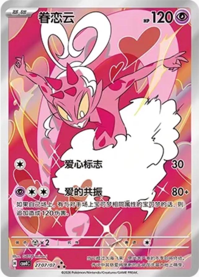 Enamorus 2707 - Gem Pack Vol. 4 kart görseli