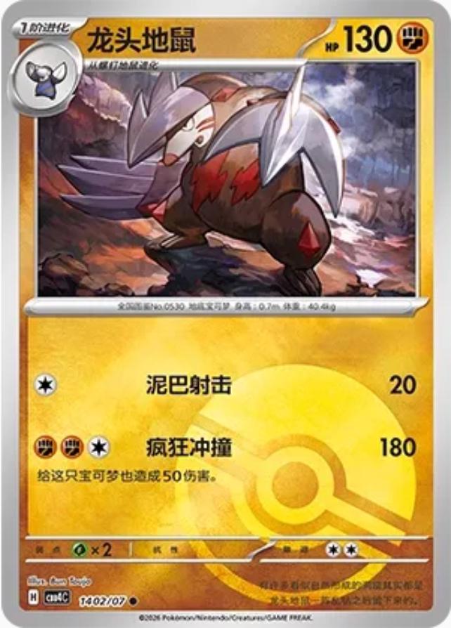 Excadrill 1402 - Gem Pack Vol. 4 kart görseli