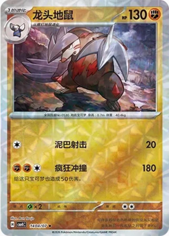 Excadrill 1404 - Gem Pack Vol. 4 kart görseli