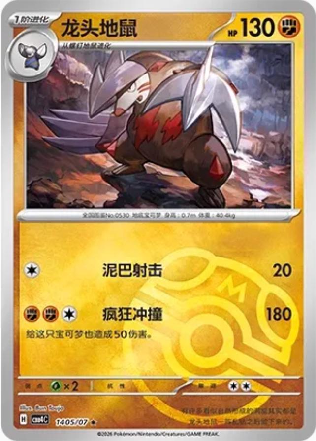 Excadrill 1405 - Gem Pack Vol. 4 kart görseli