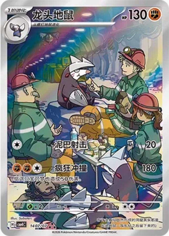 Excadrill 1407 - Gem Pack Vol. 4 kart görseli