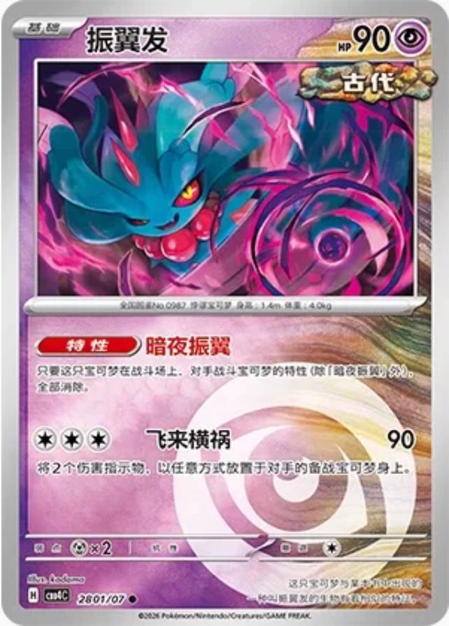Flutter Mane 2801 - Gem Pack Vol. 4 kart görseli