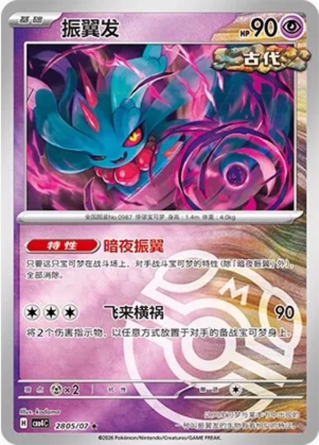 Flutter Mane 2805 - Gem Pack Vol. 4 kart görseli