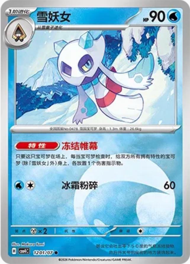 Froslass 1201 - Gem Pack Vol. 4 kart görseli