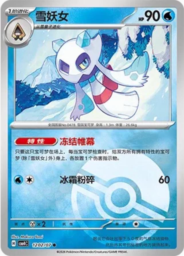Froslass 1202 - Gem Pack Vol. 4 kart görseli
