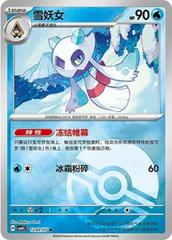 Froslass 1202 - Gem Pack Vol. 4 kart gorseli