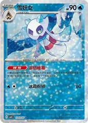 Froslass 1203 - Gem Pack Vol. 4 kart gorseli