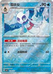 Froslass 1204 - Gem Pack Vol. 4 kart gorseli