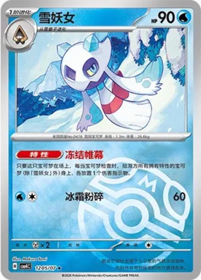 Froslass 1205 - Gem Pack Vol. 4 kart görseli