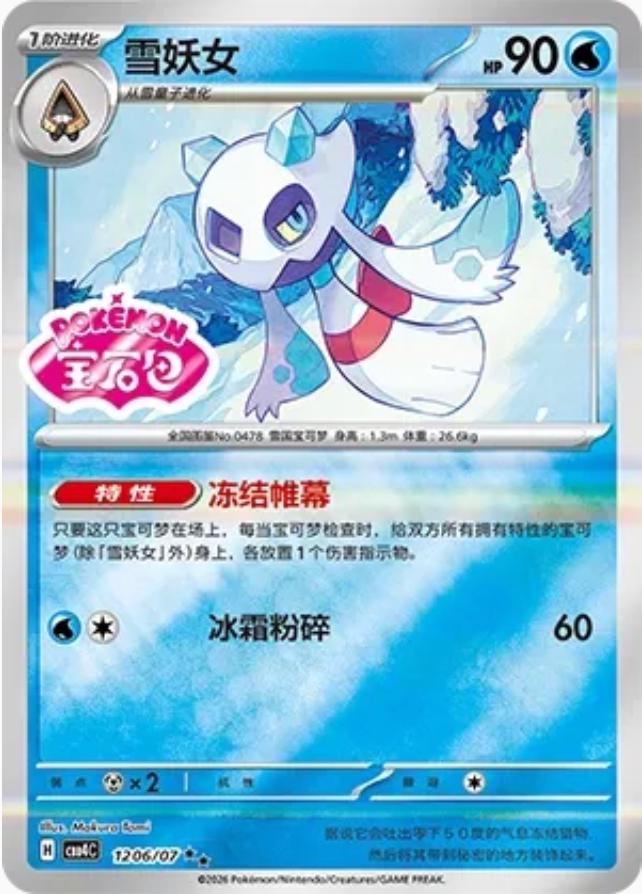 Froslass 1206 - Gem Pack Vol. 4 kart görseli