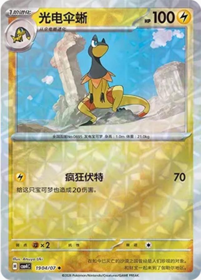 Heliolisk 1904 - Gem Pack Vol. 4 kart görseli