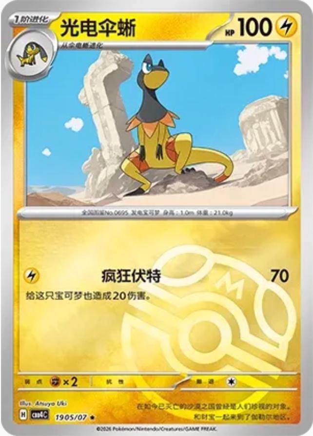 Heliolisk 1905 - Gem Pack Vol. 4 kart görseli