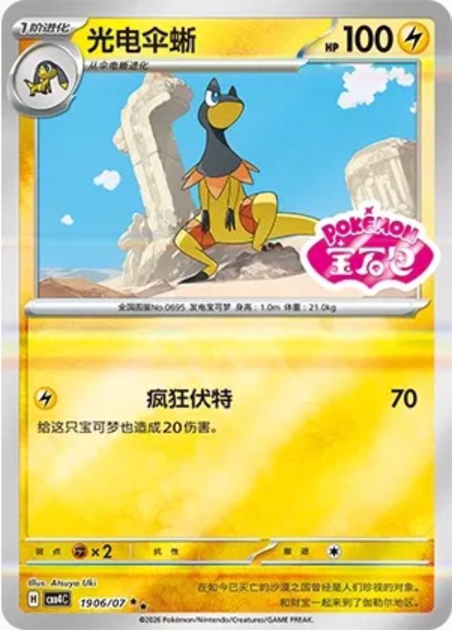 Heliolisk 1906 - Gem Pack Vol. 4 kart görseli