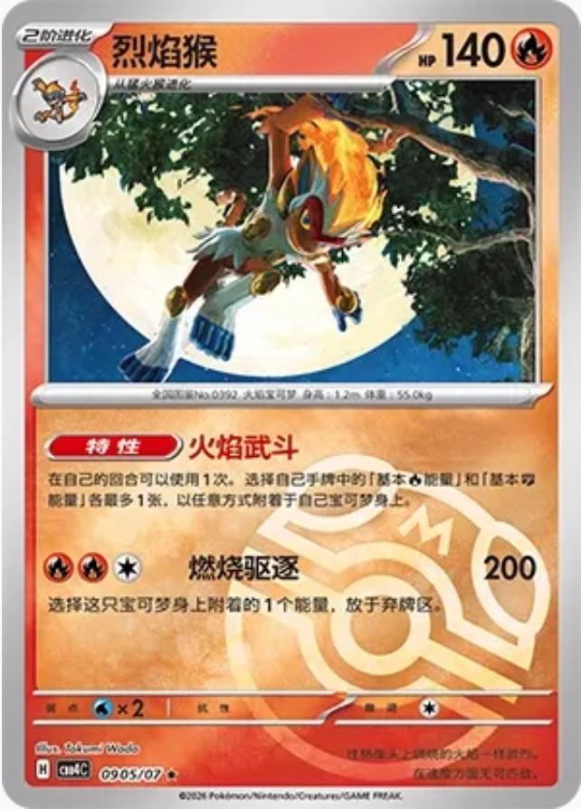 Infernape 905 - Gem Pack Vol. 4 kart görseli