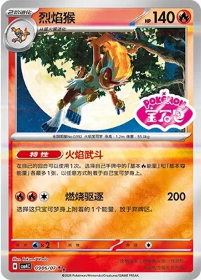 Infernape 906 - Gem Pack Vol. 4 kart görseli