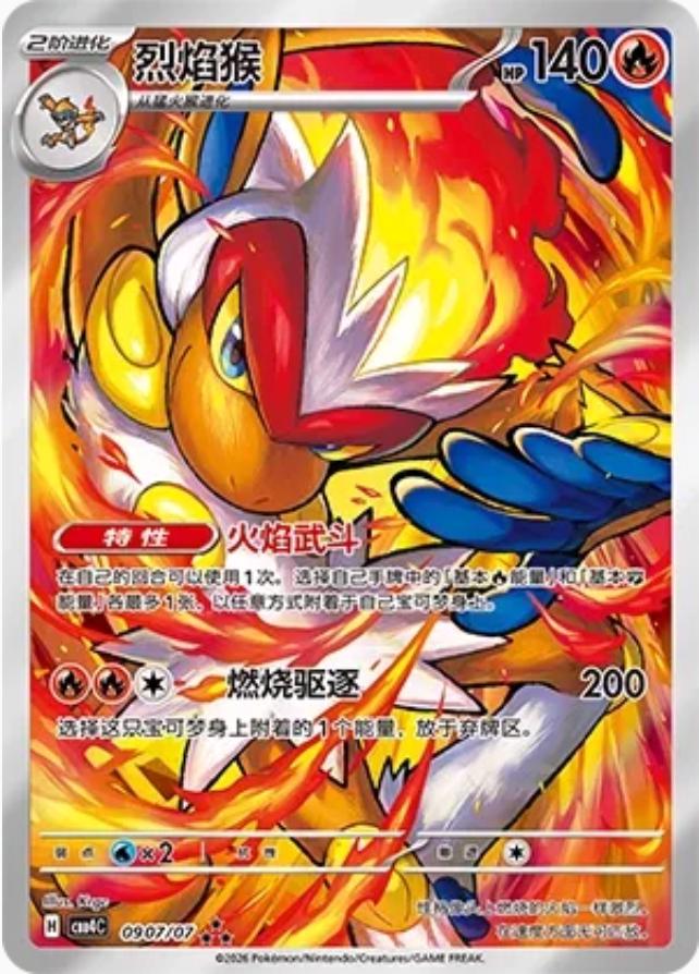 Infernape 907 - Gem Pack Vol. 4 kart görseli