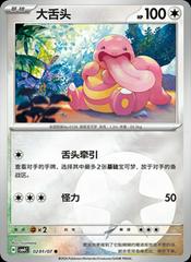 Lickitung 201 - Gem Pack Vol. 4 kart gorseli