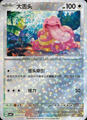 Lickitung 203 - Gem Pack Vol. 4 kart gorseli