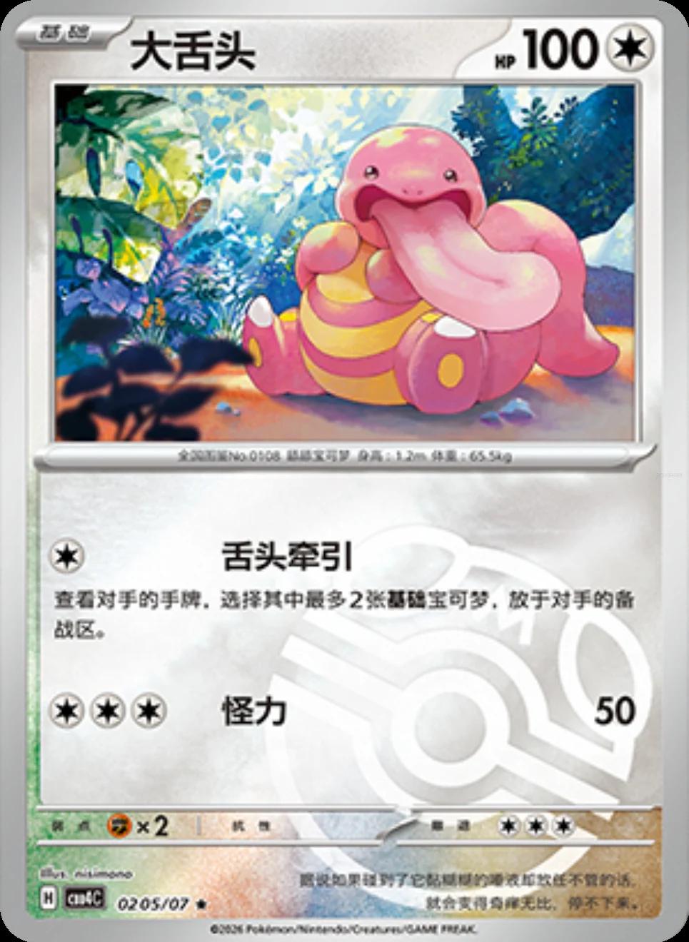 Lickitung 205 - Gem Pack Vol. 4 kart görseli