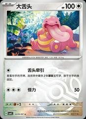 Lickitung 205 - Gem Pack Vol. 4 kart gorseli