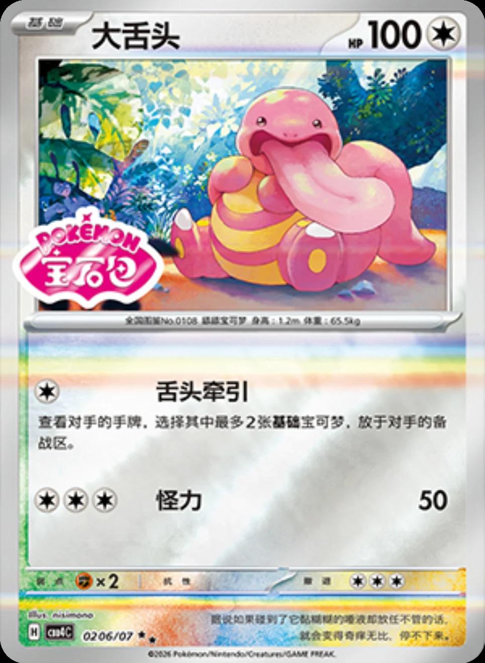 Lickitung 206 - Gem Pack Vol. 4 kart görseli