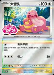 Lickitung 206 - Gem Pack Vol. 4 kart gorseli