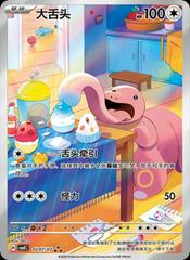 Lickitung 207 - Gem Pack Vol. 4 kart gorseli