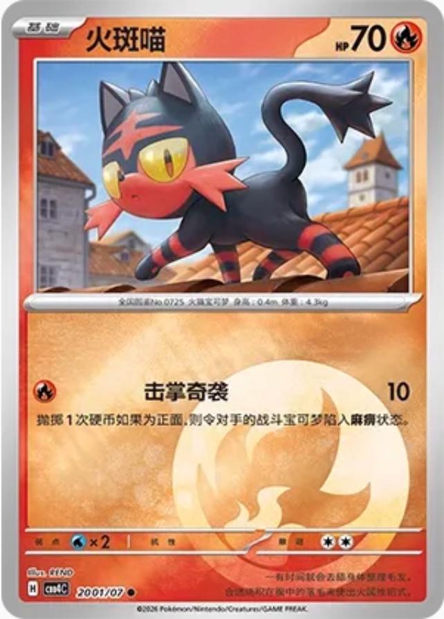 Litten 2001 - Gem Pack Vol. 4 kart görseli