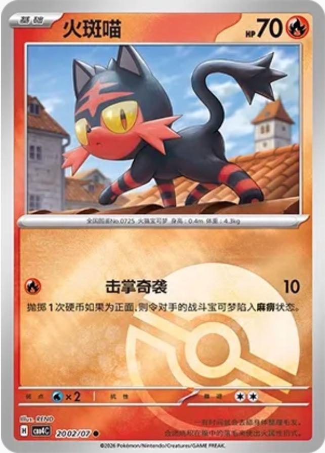 Litten 2002 - Gem Pack Vol. 4 kart görseli