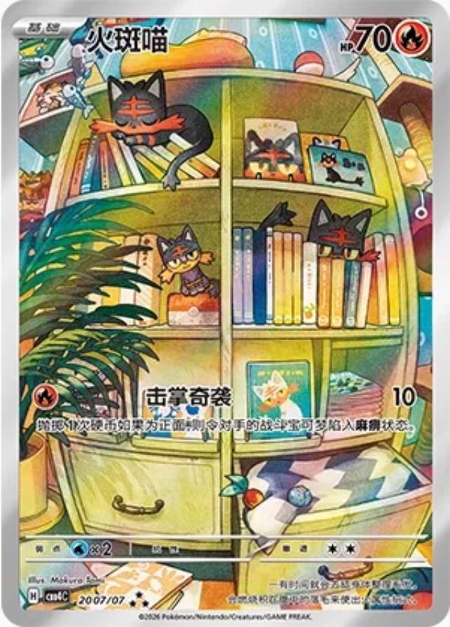 Litten 2007 - Gem Pack Vol. 4 kart görseli