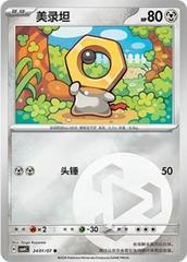 Meltan 2401 - Gem Pack Vol. 4 kart gorseli