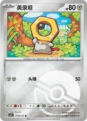 Meltan 2402 - Gem Pack Vol. 4 kart gorseli
