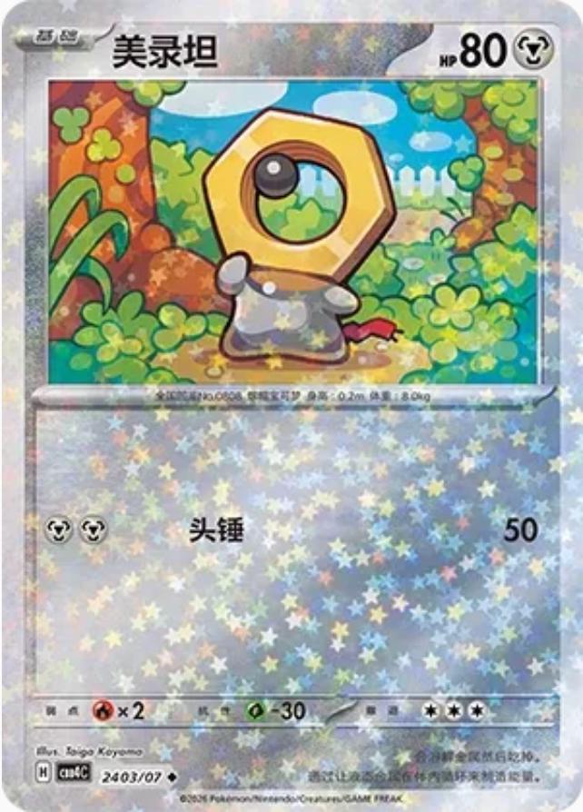 Meltan 2403 - Gem Pack Vol. 4 kart görseli