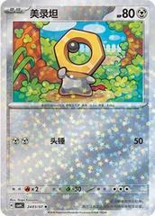 Meltan 2403 - Gem Pack Vol. 4 kart gorseli