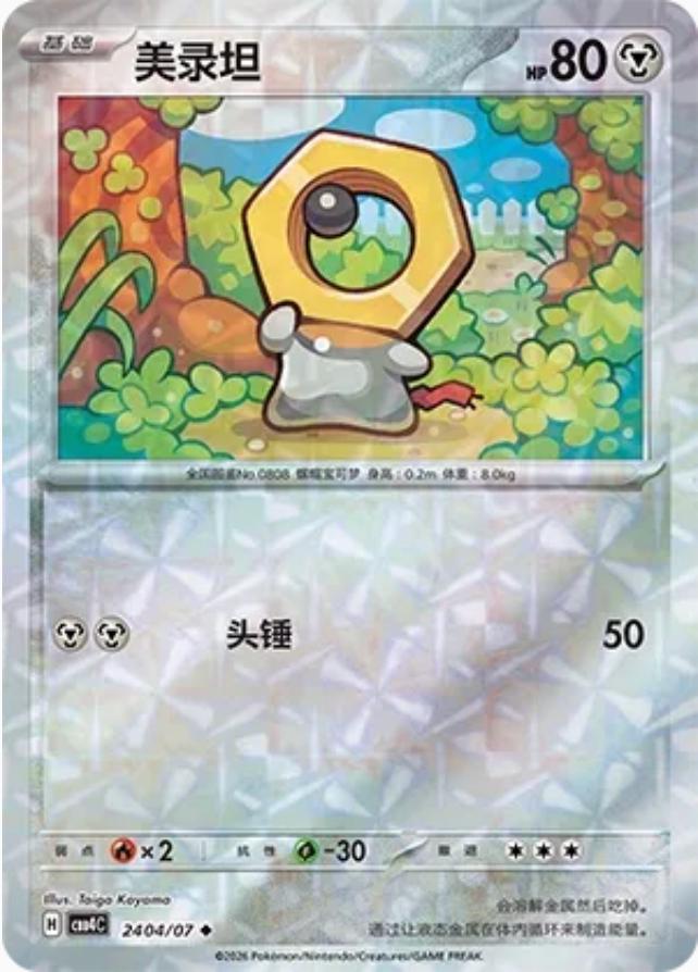 Meltan 2404 - Gem Pack Vol. 4 kart görseli