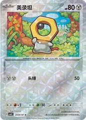 Meltan 2404 - Gem Pack Vol. 4 kart gorseli