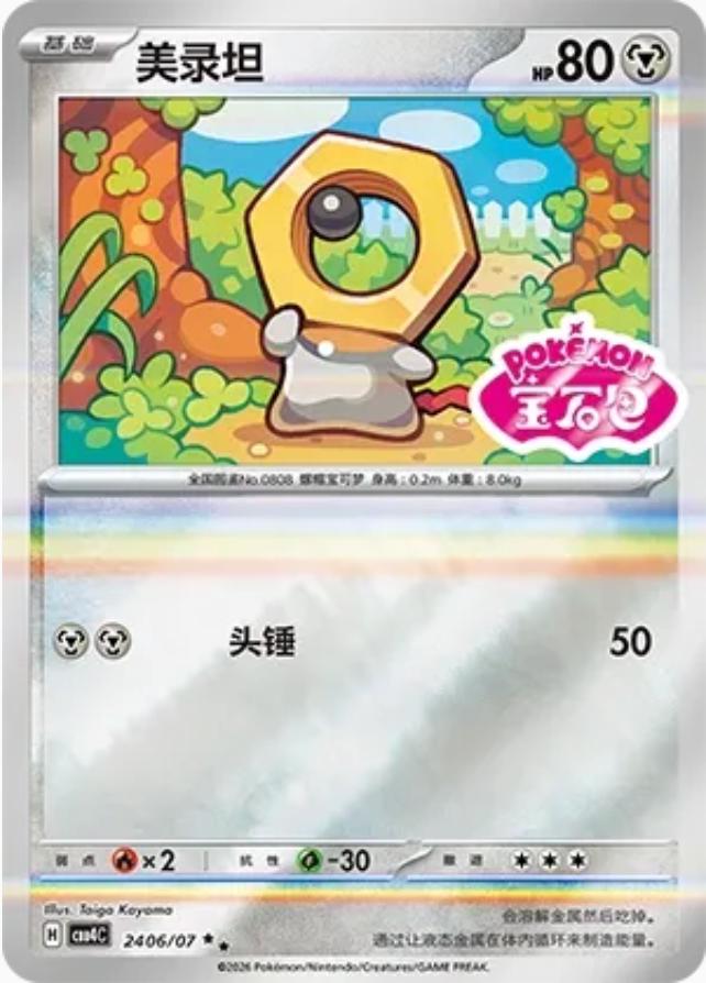 Meltan 2406 - Gem Pack Vol. 4 kart görseli