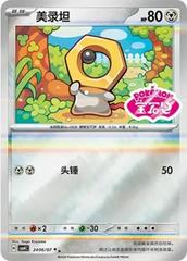Meltan 2406 - Gem Pack Vol. 4 kart gorseli