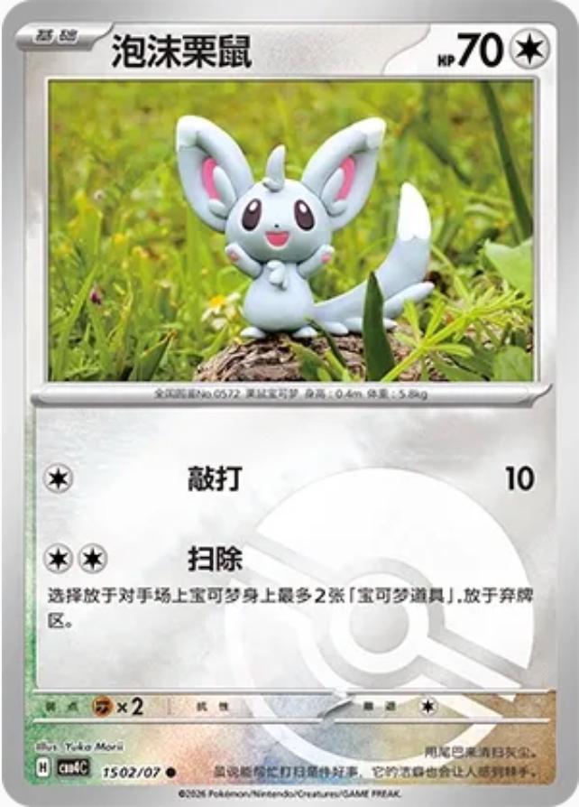 Minccino 1502 - Gem Pack Vol. 4 kart görseli