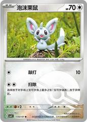 Minccino 1502 - Gem Pack Vol. 4 kart gorseli
