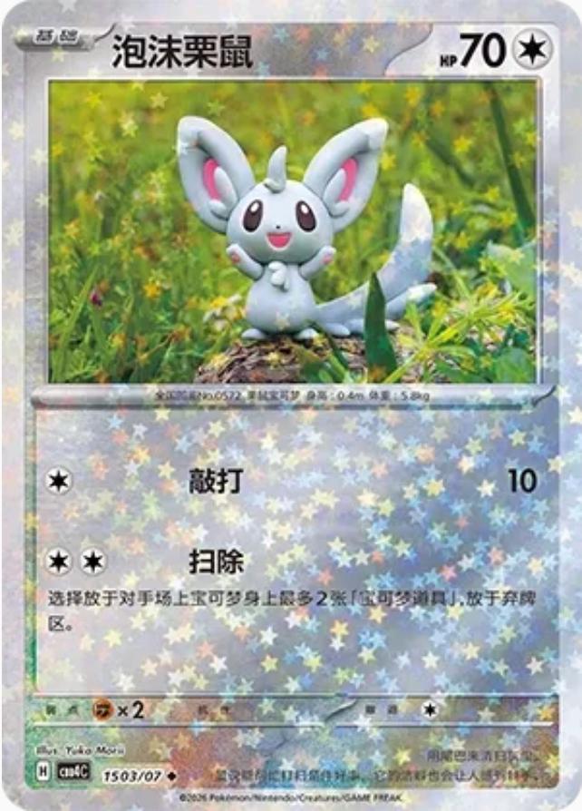 Minccino 1503 - Gem Pack Vol. 4 kart görseli