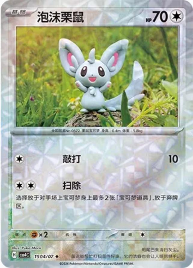 Minccino 1504 - Gem Pack Vol. 4 kart görseli