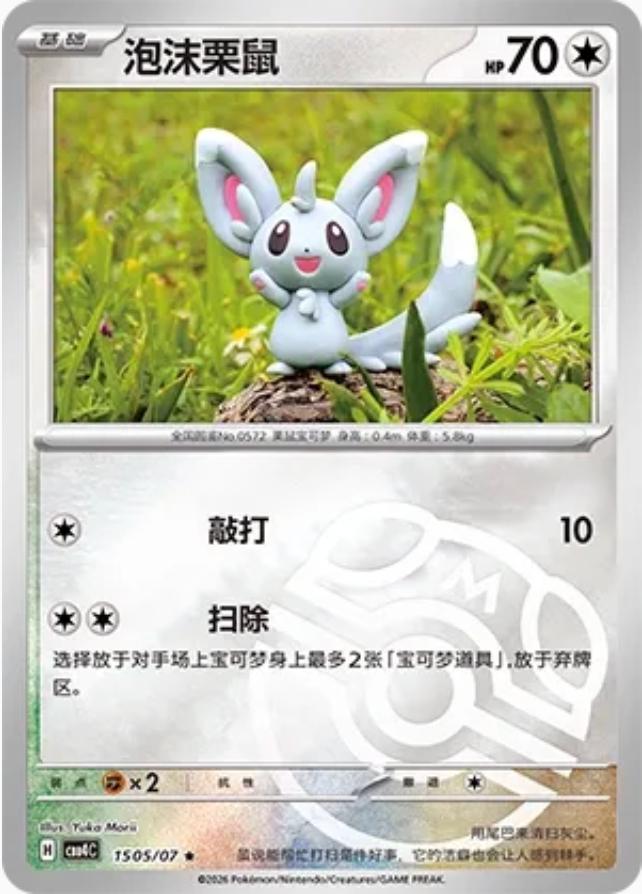 Minccino 1505 - Gem Pack Vol. 4 kart görseli