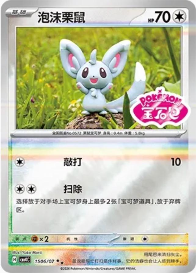 Minccino 1506 - Gem Pack Vol. 4 kart görseli