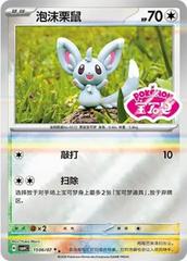 Minccino 1506 - Gem Pack Vol. 4 kart gorseli