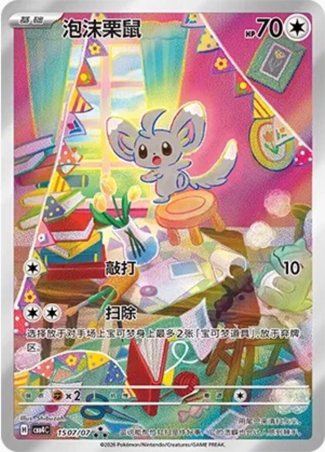 Minccino 1507 - Gem Pack Vol. 4 kart görseli