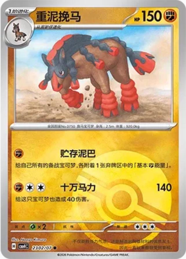 Mudsdale 2302 - Gem Pack Vol. 4 kart görseli