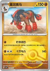 Mudsdale 2302 - Gem Pack Vol. 4 kart gorseli