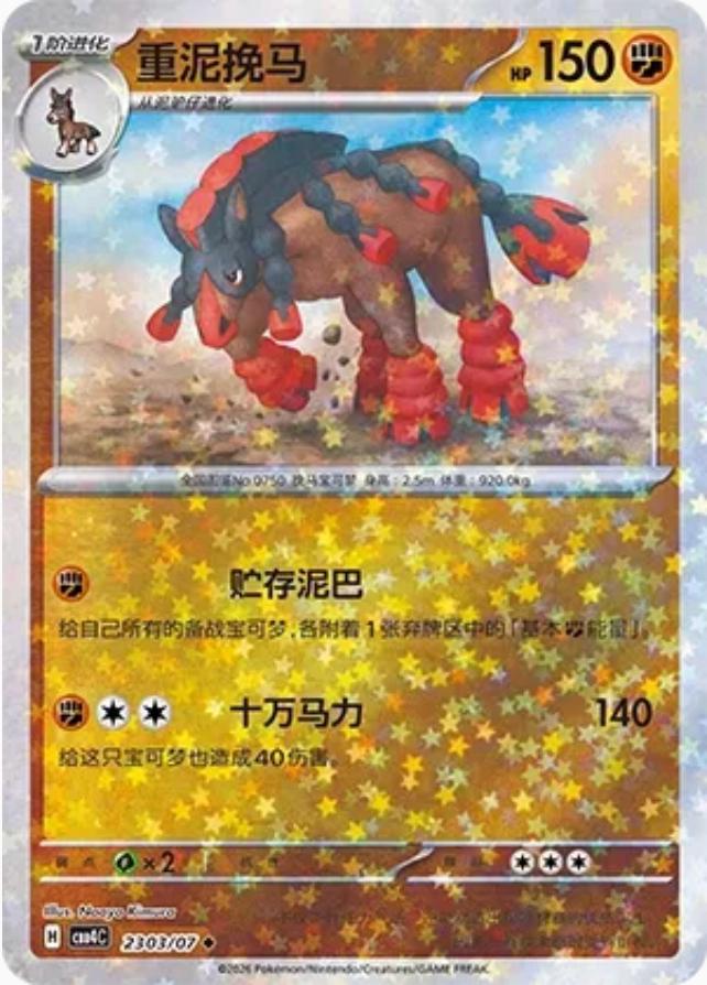 Mudsdale 2303 - Gem Pack Vol. 4 kart görseli